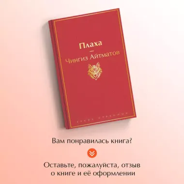 Плаха