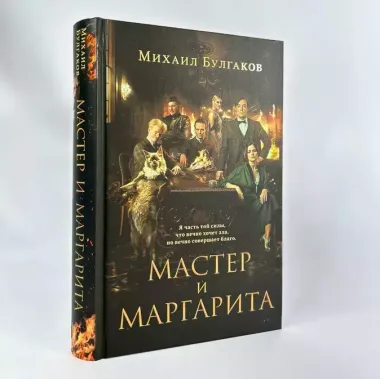 Мастер и Маргарита (2024)