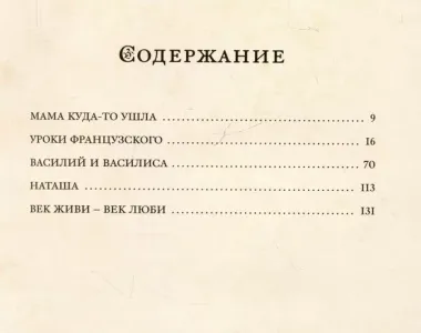 Уроки французского и другие рассказы