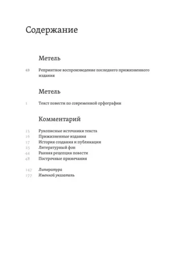 Сочинения. Комментарованное издание. Выпуск 2 (5): Метель