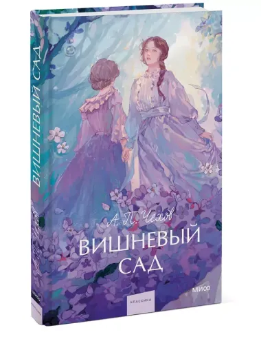 Вишневый сад. Вечные истории. Young Adult