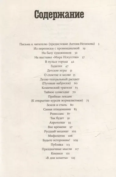 Забытая Тэффи. О «Титанике», кометах, гадалках, весне и конце света: фельетоны