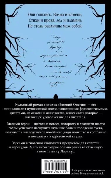 Евгений Онегин (набор из книги и бандероли с Виктором Добронравовым и Ольгой Лерман)