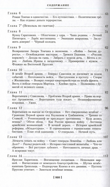 Август Четырнадцатого. Красное Колесо. Узел I