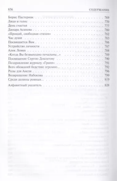 Полное собрание сочинений в одном томе