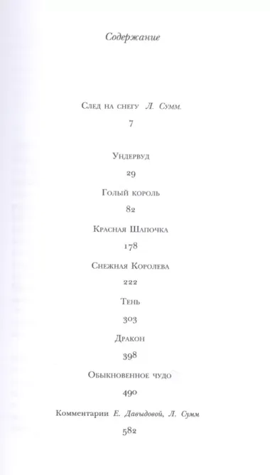 Обыкновенное чудо: пьесы, сказки