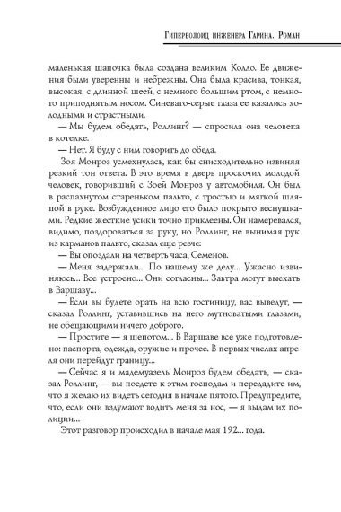 Петр Первый: Книга 1. Книга 2,  Хождение по мукам: Книга 1. Книга 2. Книга 3, Гиперболоид инженера Гарина, Граф Калиостро (комплект из 7-ми книг)