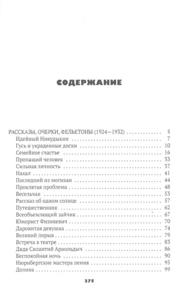 Для будущего человека: воспоминания, рассказы, очерки