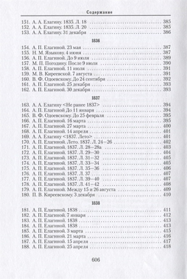 Полное собрание сочинений. Том I. 1816-1839