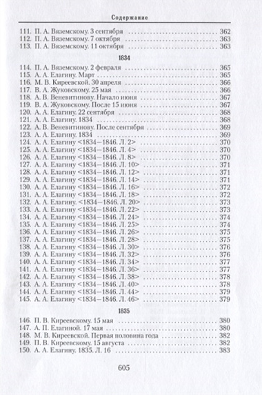 Полное собрание сочинений. Том I. 1816-1839