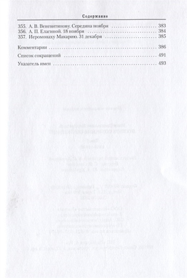 Полное собрание сочинений. Том II. 1840-1849