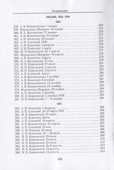 Полное собрание сочинений. Том III. 1850-1856