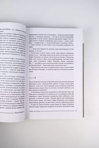 Софья Петровна. Спуск под воду. Прочерк