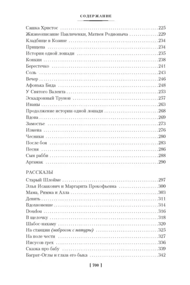 Одесские рассказы. Конармия