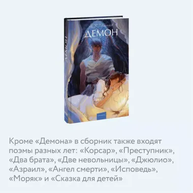 Демон. Вечные истории. Young Adult