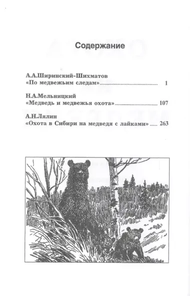 Охота на Медведя. Сборник 3-х книг по охоте