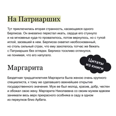 Мастер и Маргарита. Вечные истории. Покет. Белая серия