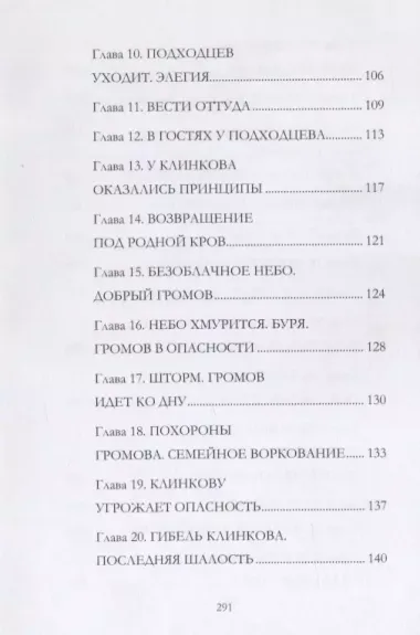 Подходцев и двое других. Шутка мецената