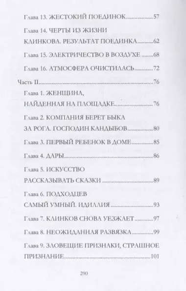 Подходцев и двое других. Шутка мецената