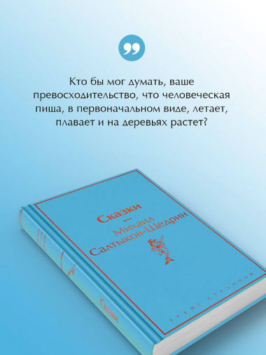 Сказки