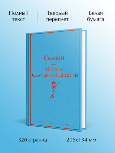 Сказки