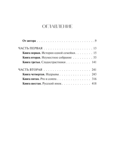 Братья Карамазовы: в 2 томах. Том 1