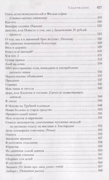 Большое собрание юмористических рассказов в одном томе