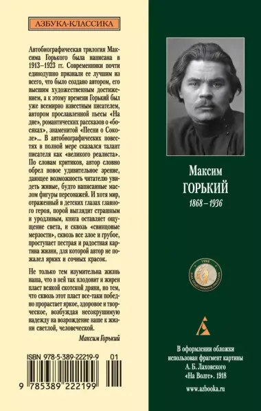 Детство. В людях. Мои университеты