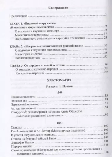 Видимый миру смех Литература 1860—1870-х годов в зеркале гротеска, пародии и стилизации Учебное пособие , хрестоматия