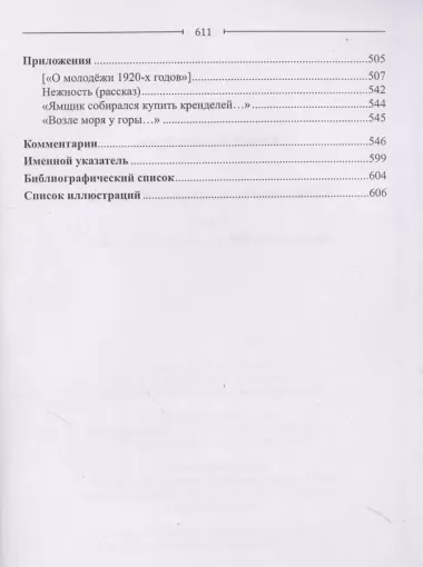 Собрание сочинений. Том 1. Произведения 1910-х - начала 1930-х годов