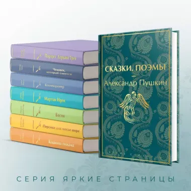 Комплект из 5 книг: Ай да Пушкин, ай да... Евгений Онегин. Сказки. Поэмы. Дубровский. Повести Белкина. Капитанская дочка