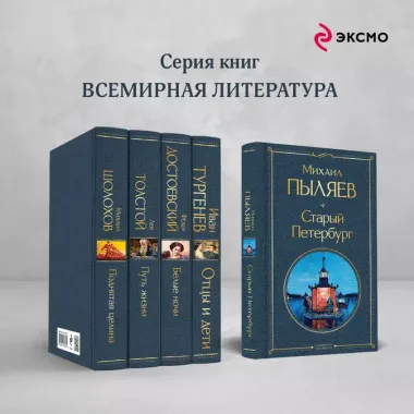 Блеск двух столиц (набор из 2 книг: Москва и москвичи, Старый Петербург)