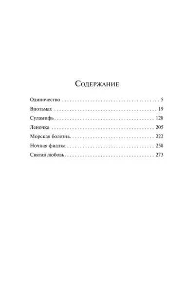 Комплект "Цветы в ночи" (набор из книги "Ночная фиалка" и блокнота в точку "Блокнот. Белая птица. Ночь нежна")