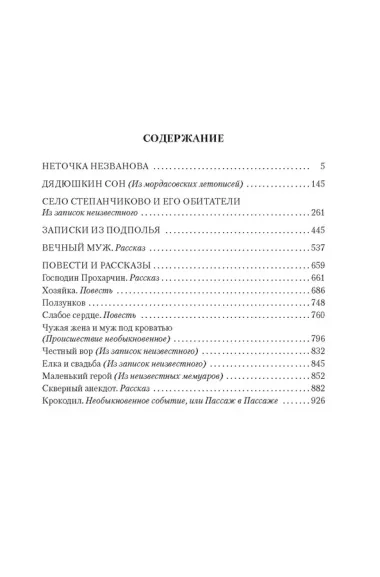 Записки из подполья. Повести и рассказы