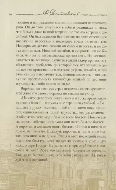 Преступление и наказание. Роман в шести частях с эпилогом. Том 1. Том 2 (комплект из 2-х книг)