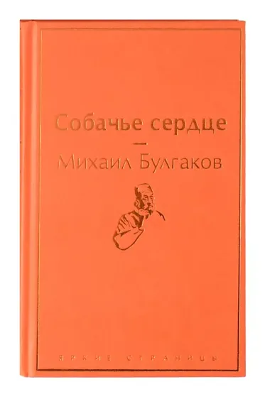 Яркая коллекция Булгакова (набор из 4 книг: Мастер и Маргарита, Морфий. Повести и рассказы, Собачье сердце, Белая гвардия)