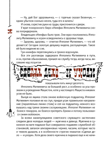 Двенадцать стульев