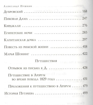 Полное собрание прозы в одном томе