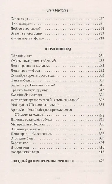 Блокада Ленинграда. «Никто не забыт, ничто не забыто!»