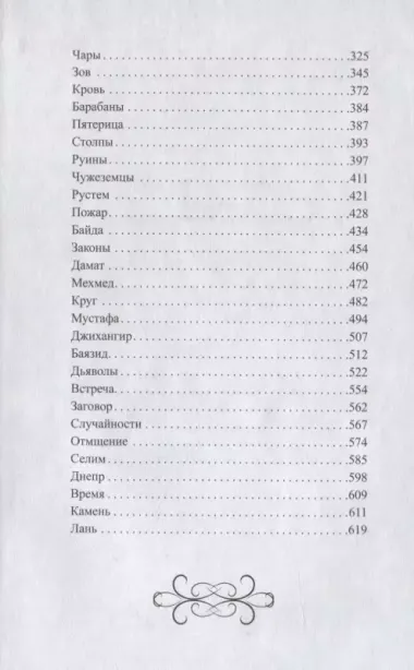 Роксолана. Великолепный век султана Сулеймана