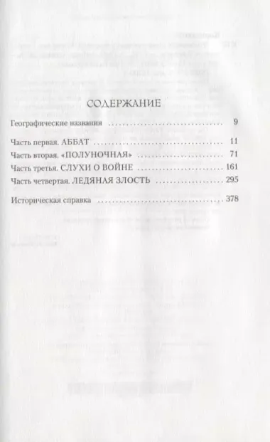 Языческий лорд. Цикл Саксонские хроники. Книга 7