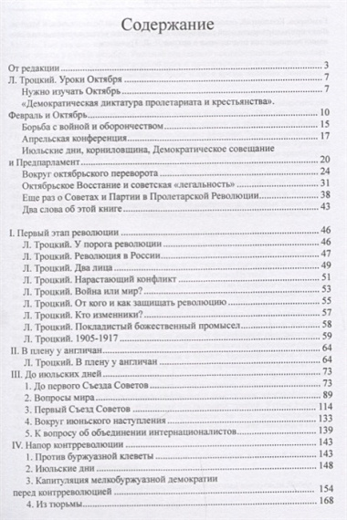 Историческое подготовление Октября. В 2 ч. Ч. 1. От Февраля до Октября