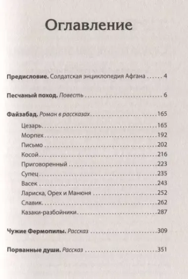 Порванные души. Снайпер в Афгане. Предисловие Дмитрий GOBLIN Пучков