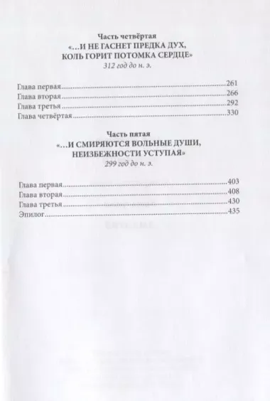 Исполины. Исторический роман. Книга 3. Дассария