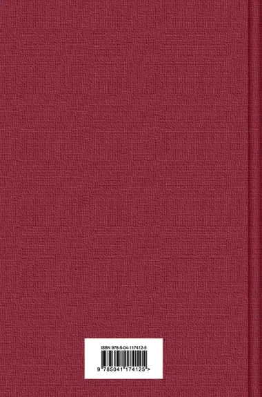 Российская историческая проза. Том 4. Книга 2