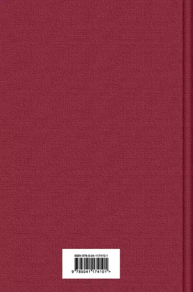 Российская историческая проза. Том 4. Книга 1