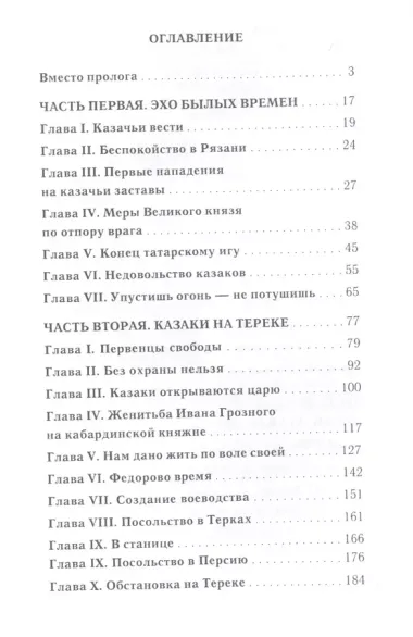 Штурм Грозного Анатомия истории терцев (ИстРоман) Коломиец