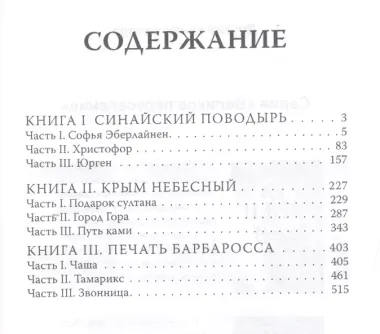 Второе пришествие Руси. Роман-хроника. Трилогия