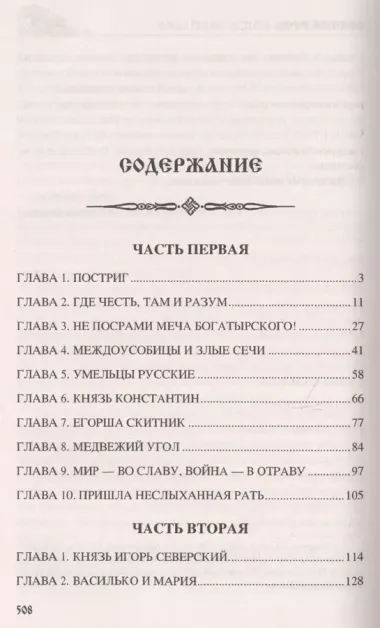 Святая Русь. Князь Василько