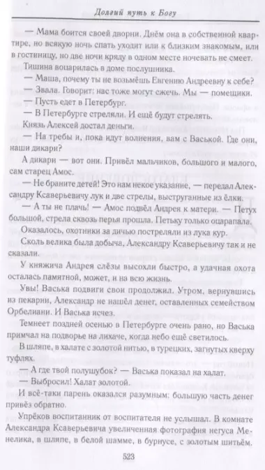 Долгий путь к Богу. Как русский офицер стал афонским монахом